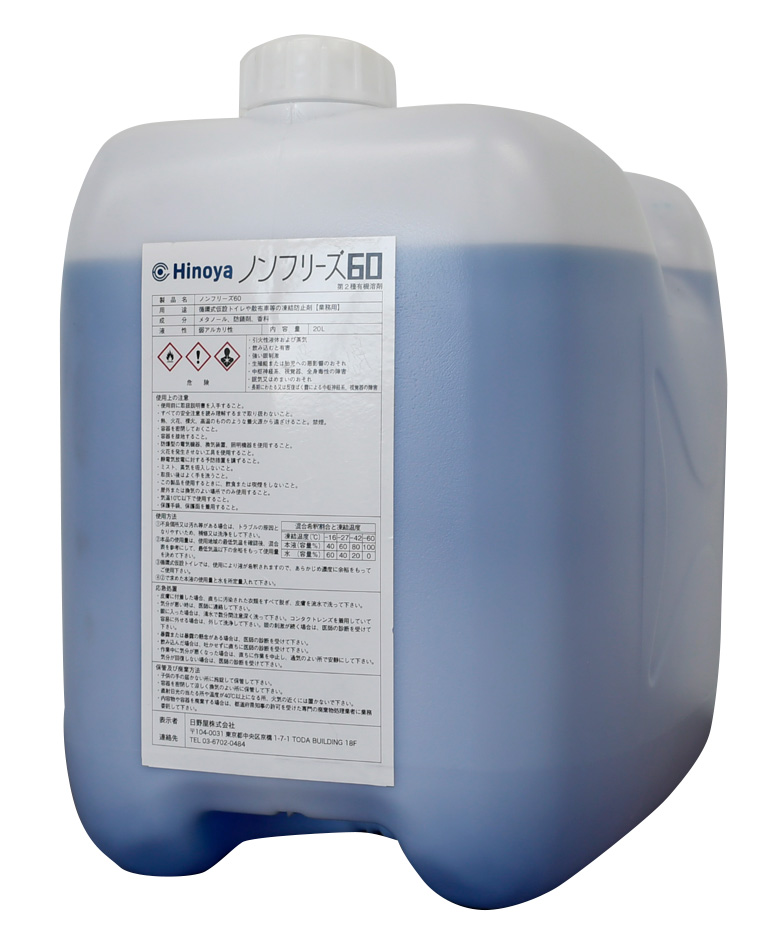 ノンフリーズ60（不凍液20L）製品画像