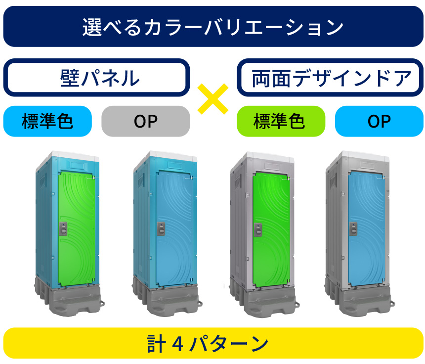 選べるカラーバリエーション