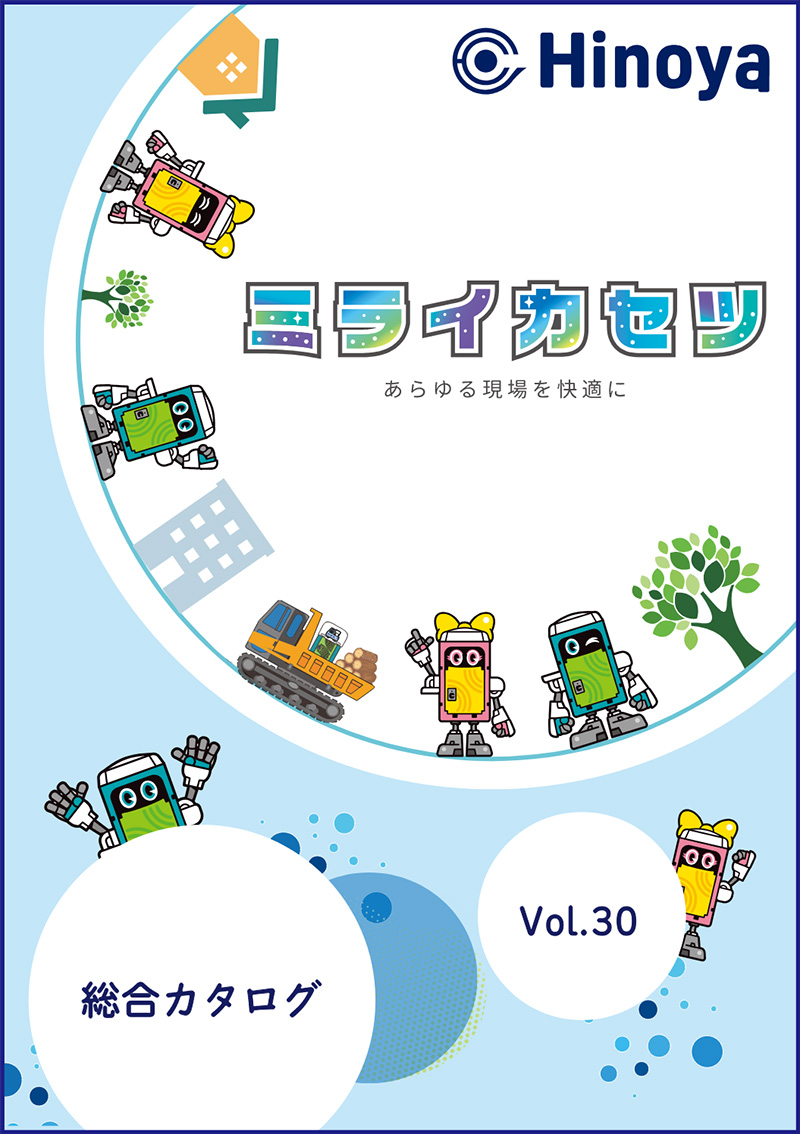 総合カタログ表紙
