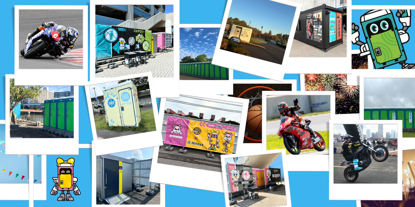 スポーツ・イベント